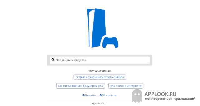 Браузер PS5 — Как зайти? Лучший способ! — photo